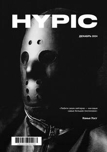 Журнал HYPIC