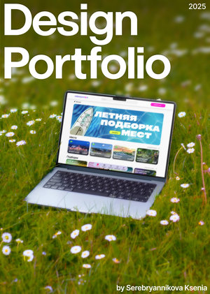 Портфолио
