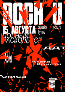 ROCK U&nbsp;музыкальный фестиваль