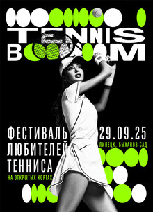 TENNIS BOOM