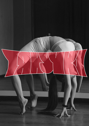 Тянучка