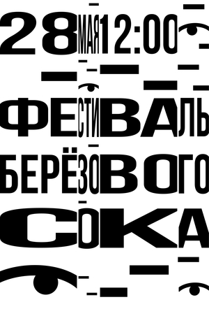 Birch juice festival