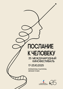 Послание к&nbsp;человеку&nbsp;— 1