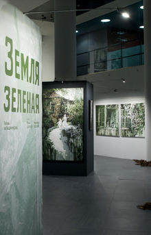 Выставка «Земля зеленая»