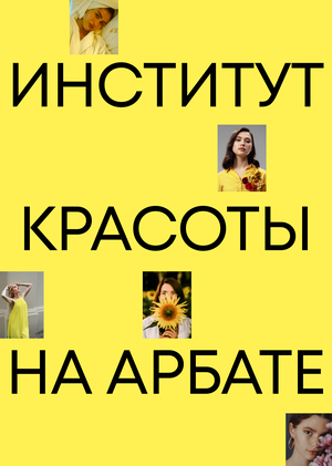 Design of the Institute of Beauty on Arbat