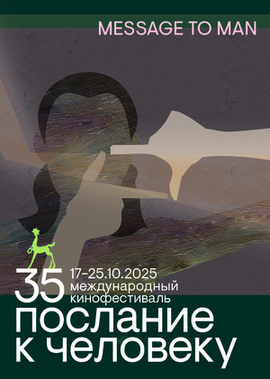 Поймать правду