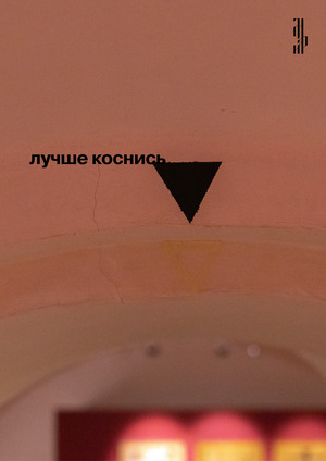Inclusion for the Andrei Rublyov Museum