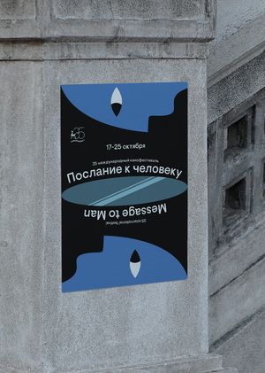 Плакат для 35 международного кинофестиваля Послание к человеку