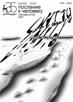 M2M-35 Bulletin poster of the "Message to Man" festival