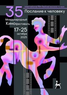 Конкурсный плакат М2М-35