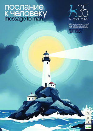 Луч как послание-2