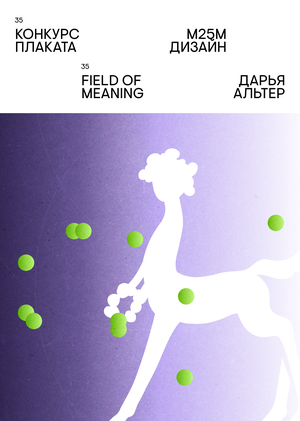 FIELD OF MEANING