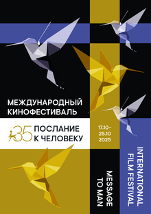 Плакат М2М-35 «Крылья кино»
