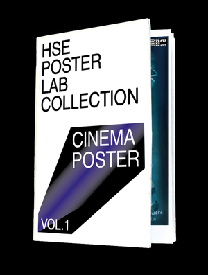  HSE POSTER LAB COLLECTION (CINEMA POSTER VOL.1)