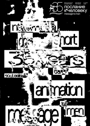 M2M-35 Bulletin poster of the "Message to Man" festival