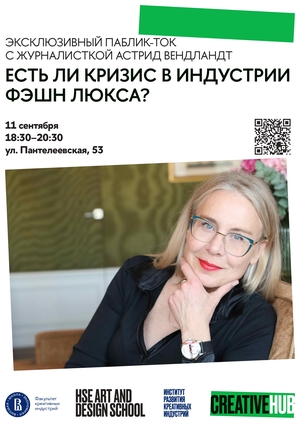 Есть ли кризис в индустрии фэшн люкса?