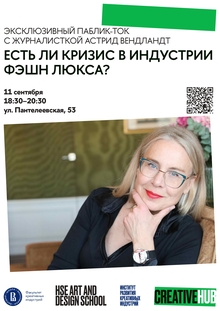 Есть ли кризис в индустрии фэшн люкса?