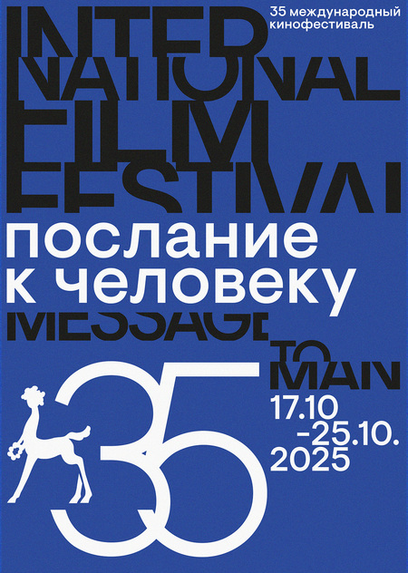 Послание к Человеку 35