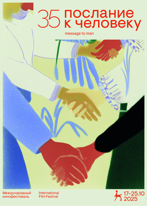 Рука об руку