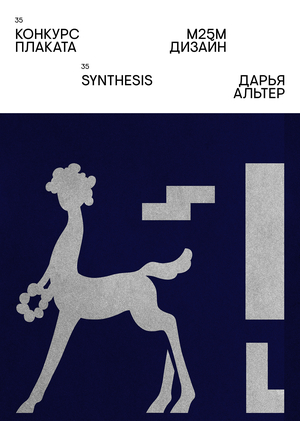 SYNTHESIS
