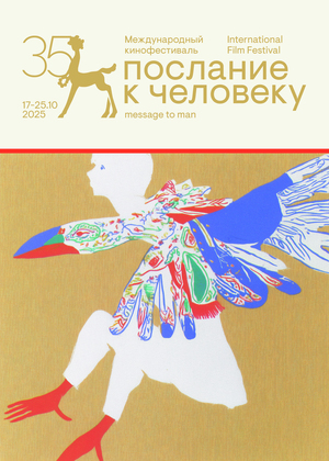 Мальчик-птица