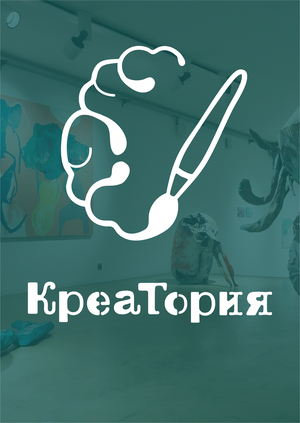 Метафора увлечений учебой и творчеством в бренд КреаТория