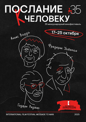 Послание к человеку