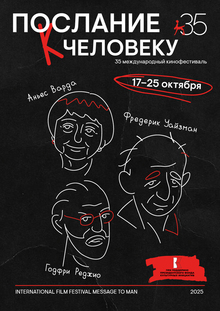 Послание к&nbsp;человеку
