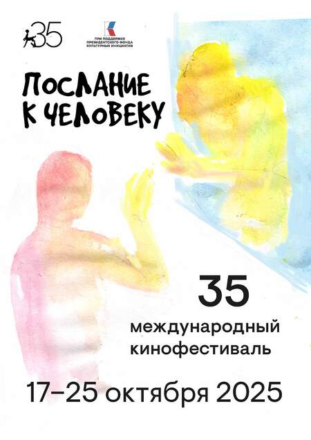 Плакат на конкурс Послание к человеку