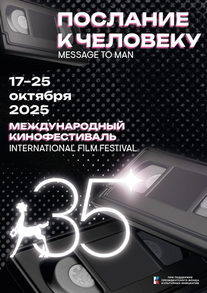 послание к человеку