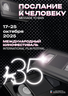 послание к&nbsp;человеку