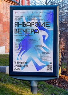 Январские вечера