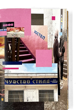 Зин «Чувство стиля»