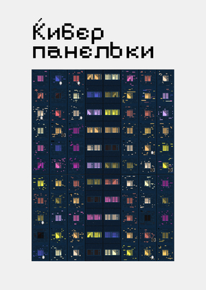 Cyberpanels