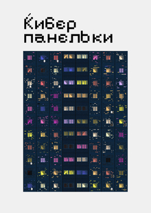 Cyberpanels