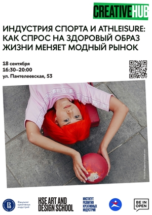 Индустрия спорта и athleisure: как спрос на здоровый образ жизни меняет мод