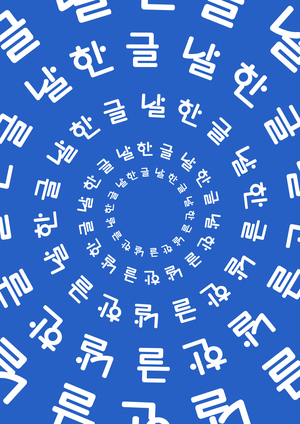 Korean alphabet day