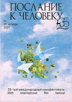 Юбилейный плакат М2М-35