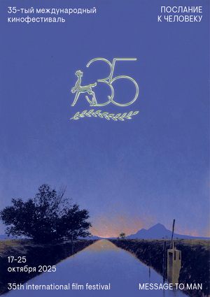Юбилейный плакат М2М-35