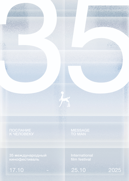 The anniversary poster for the Human Message Festival