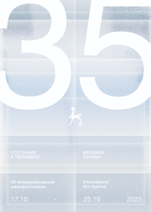 The anniversary poster for the Human Message Festival