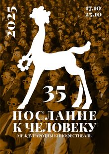 Послание к&nbsp;человеку