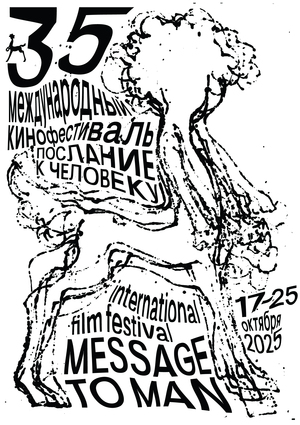 "Message to Man" anniversary poster
