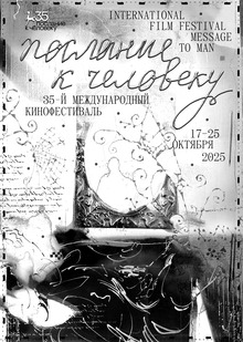 Poster/ Film Festival