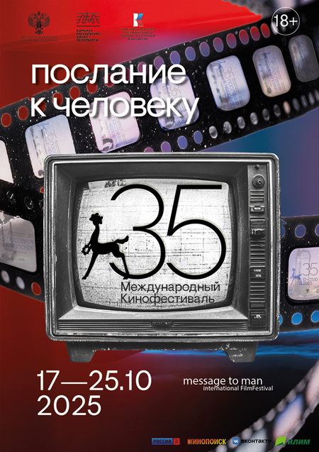 Юбилейный плакат фестиваля «Послание к человеку» "Мечта о лучшем"