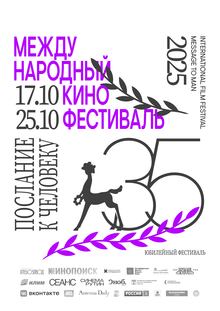 Послание к&nbsp;человеку