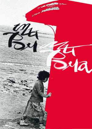 Русско рома