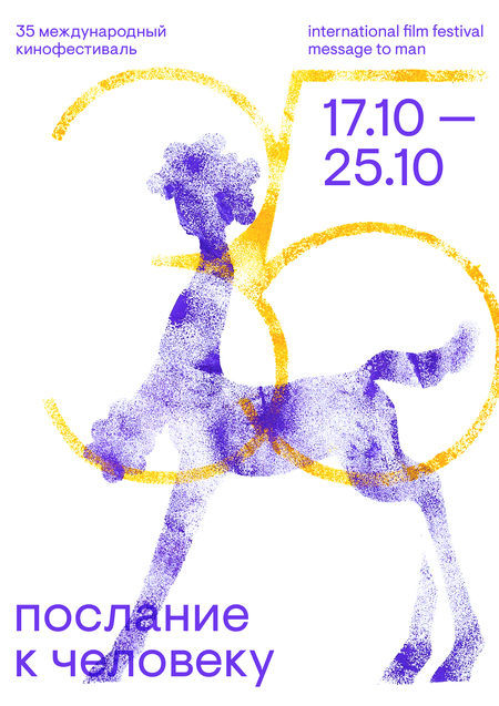 "Message to Man" anniversary poster