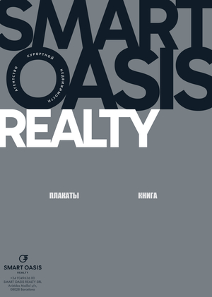 Плакаты и книга для агентства курортной недвижимости Smart Oasis Realty