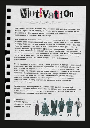 Мотивационное письмо